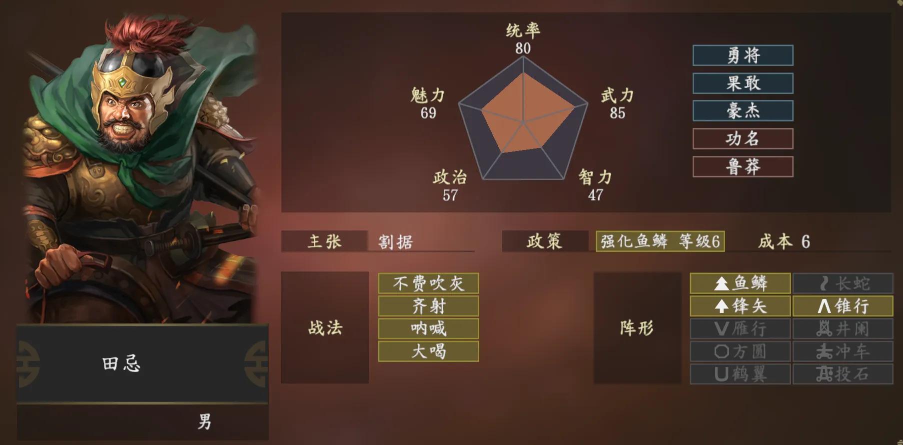 三国志14武将百科-田忌领衔古武将（三