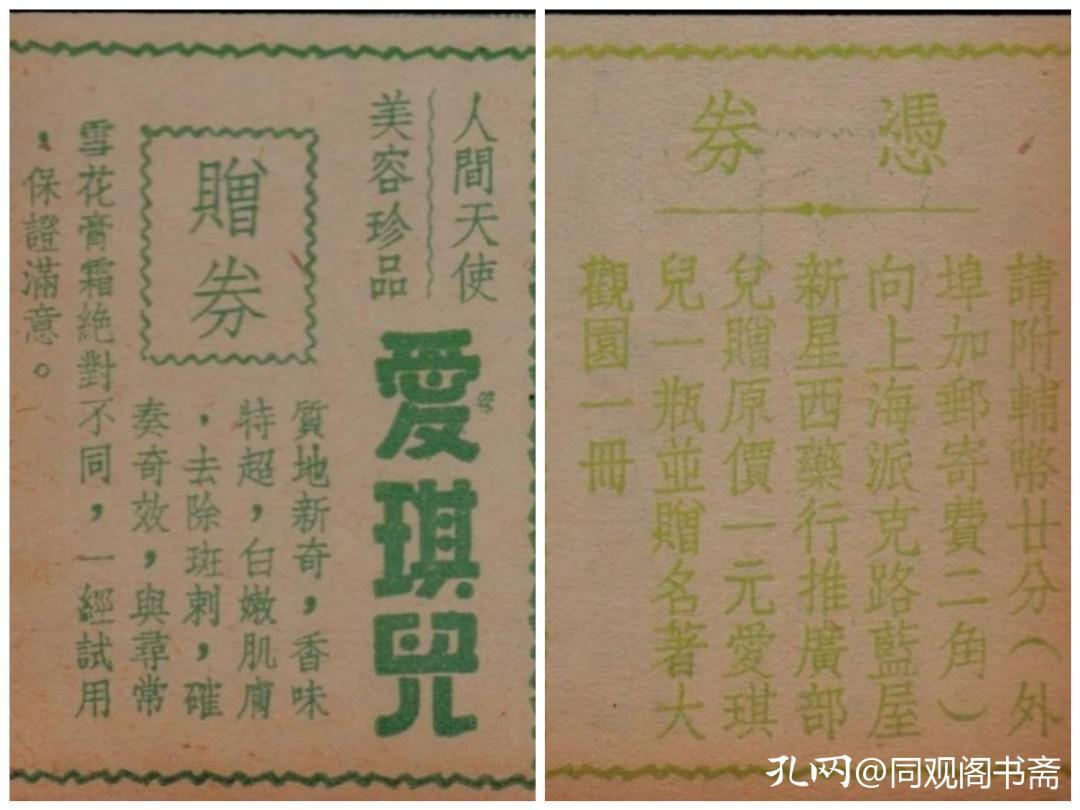 老刊物中的夹带品——优待券