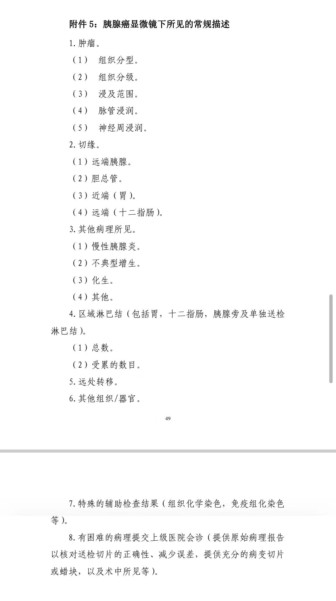 胰腺癌诊疗指南2022版,胰腺癌诊疗指南2021