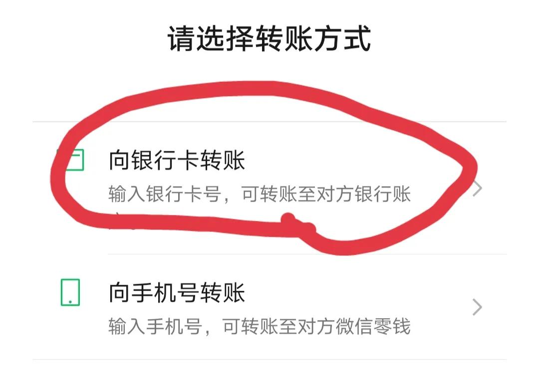 微信转账可以直接转到银行卡,微信转账直接转到银行卡