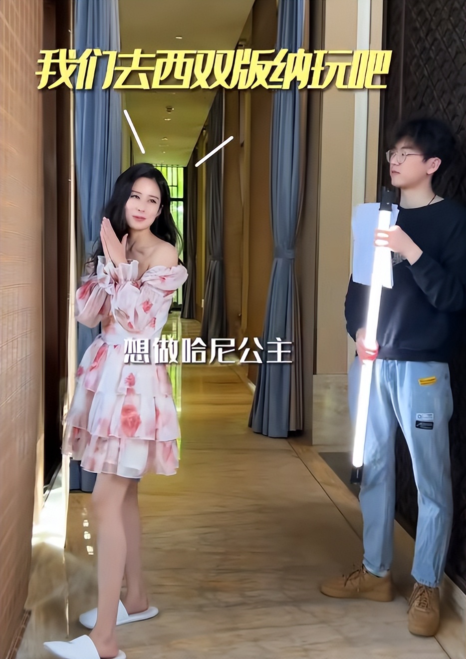 林允和颖儿同框,颖儿换房子