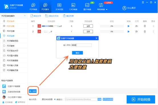 pdf加密文件怎么解除加密,电脑pdf文件加密码怎么设置
