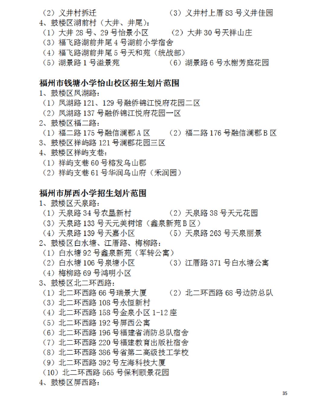2023年福州市鼓楼区小学划片政策,福州最新鼓楼区小学划片范围