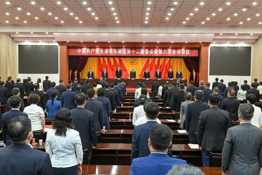 *共中**东丽区委十二届六次全会召开奋力谱写京津冀协同发展东丽实践的新篇章为全国大局天津全局贡献力量