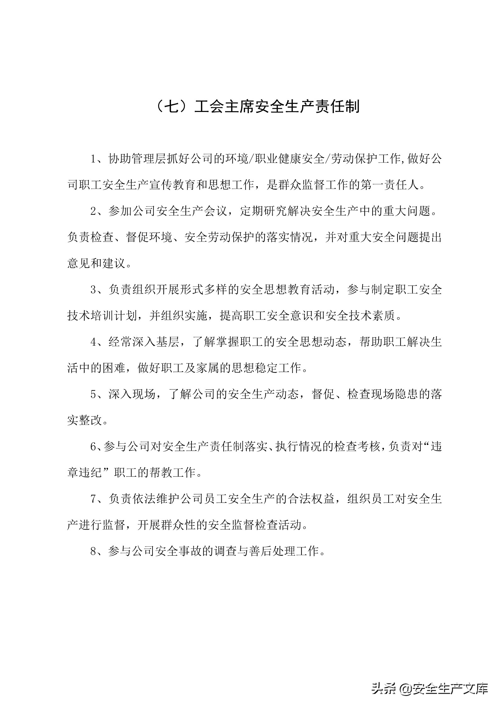 施工单位的安全生产管理职责,建筑工程班组的安全生产责任制