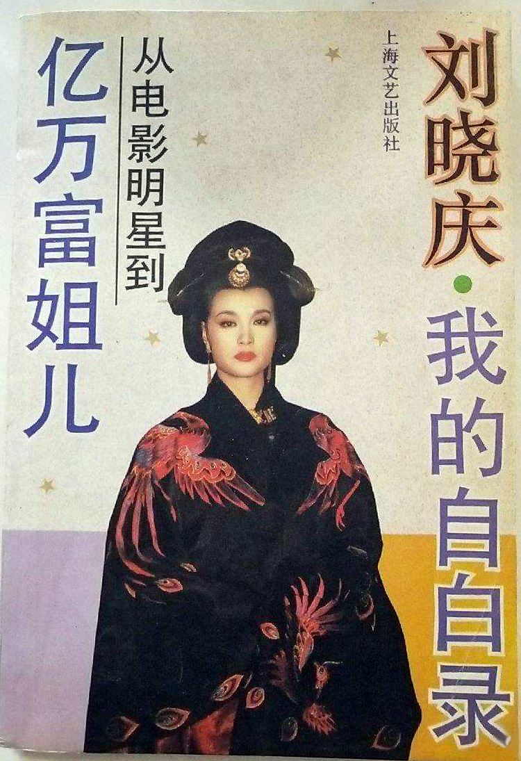 陈国军和刘晓庆离婚后的相遇节目,导演陈国军和刘晓庆有孩子没有