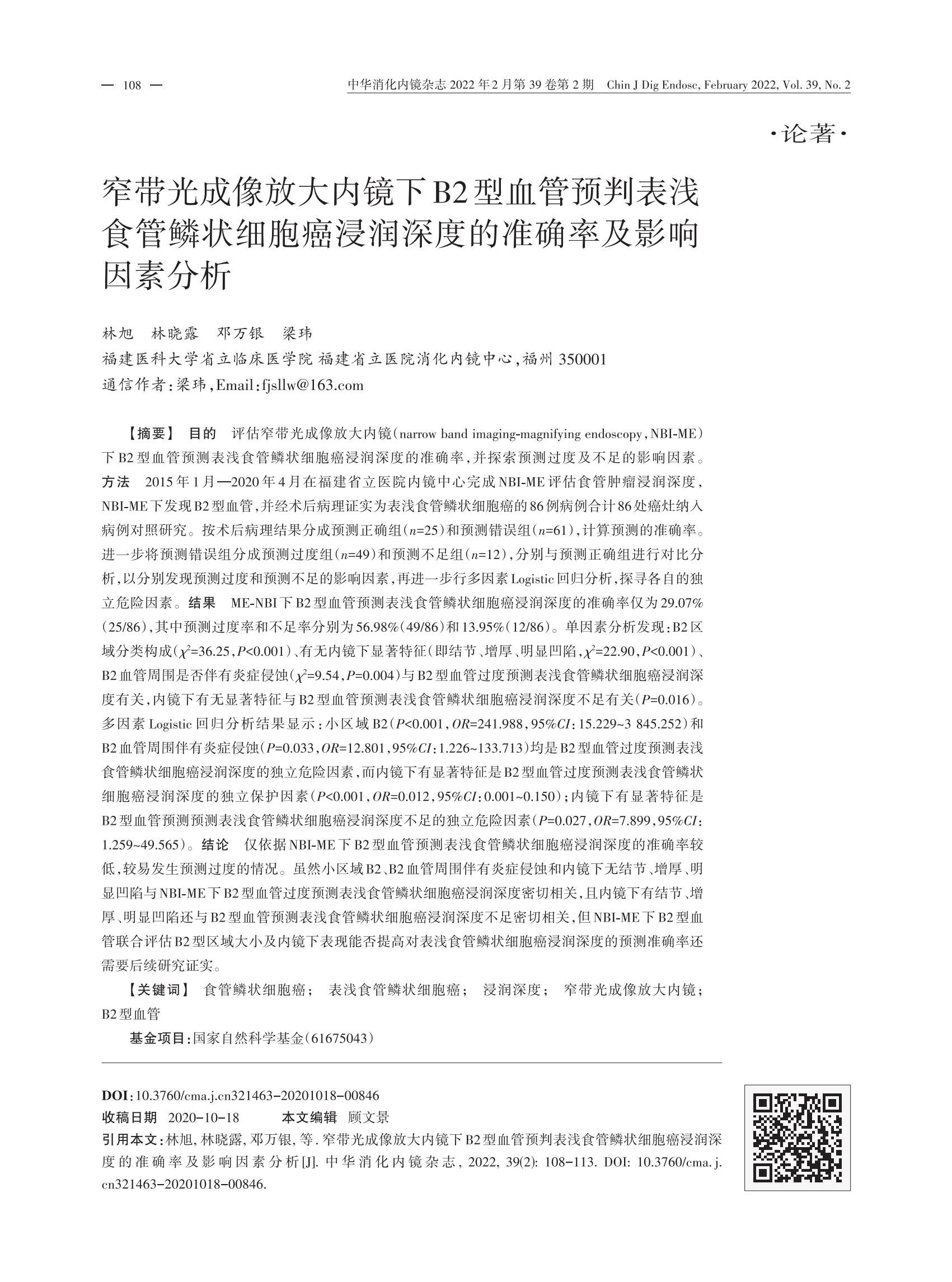新型便携式内镜系统应用于上消化道疾病检查的多中心临床研究