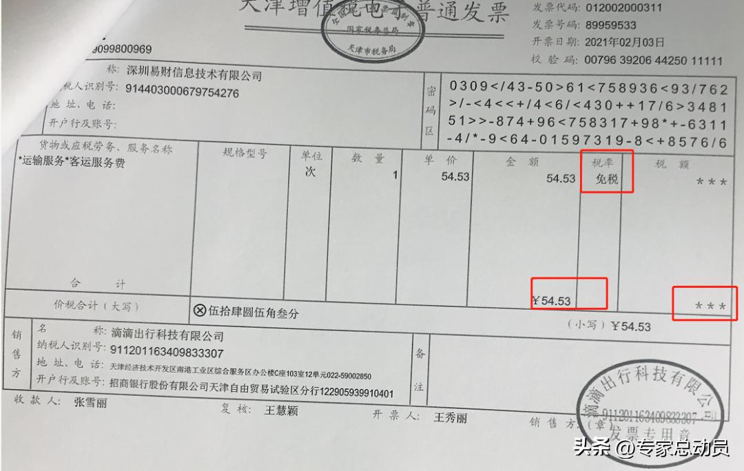 滴滴发票从什么时候开始免税,滴滴发票免税可以抵扣么