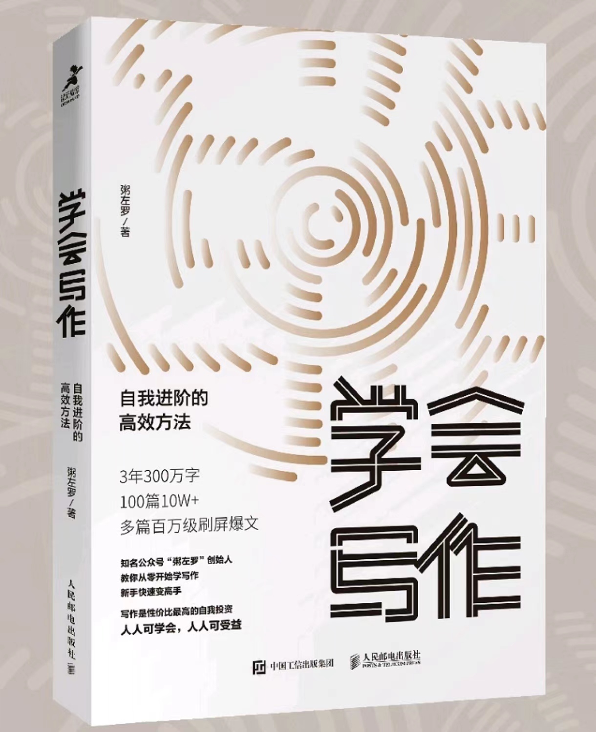「求变」：三看《学会写作》，我找到自己文章数据差的原因了