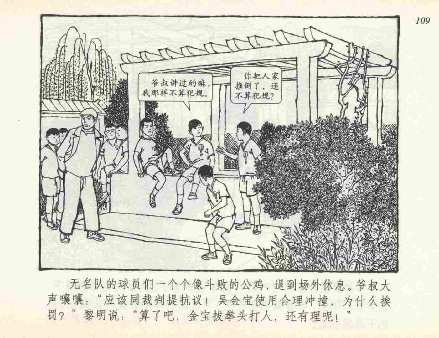 足球连环画,连环画孙愚