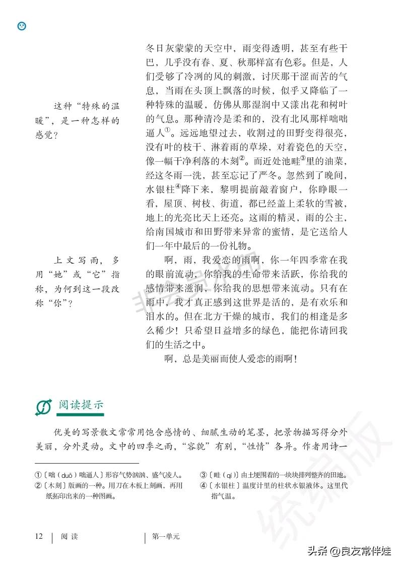 七年级语文课本电子完整版,七年级上册语文教材基础知识手册