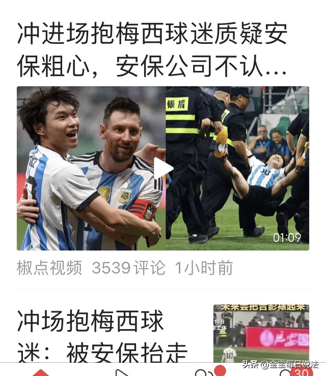 梅西被球迷拥抱怎么处罚的,梅西不要为难