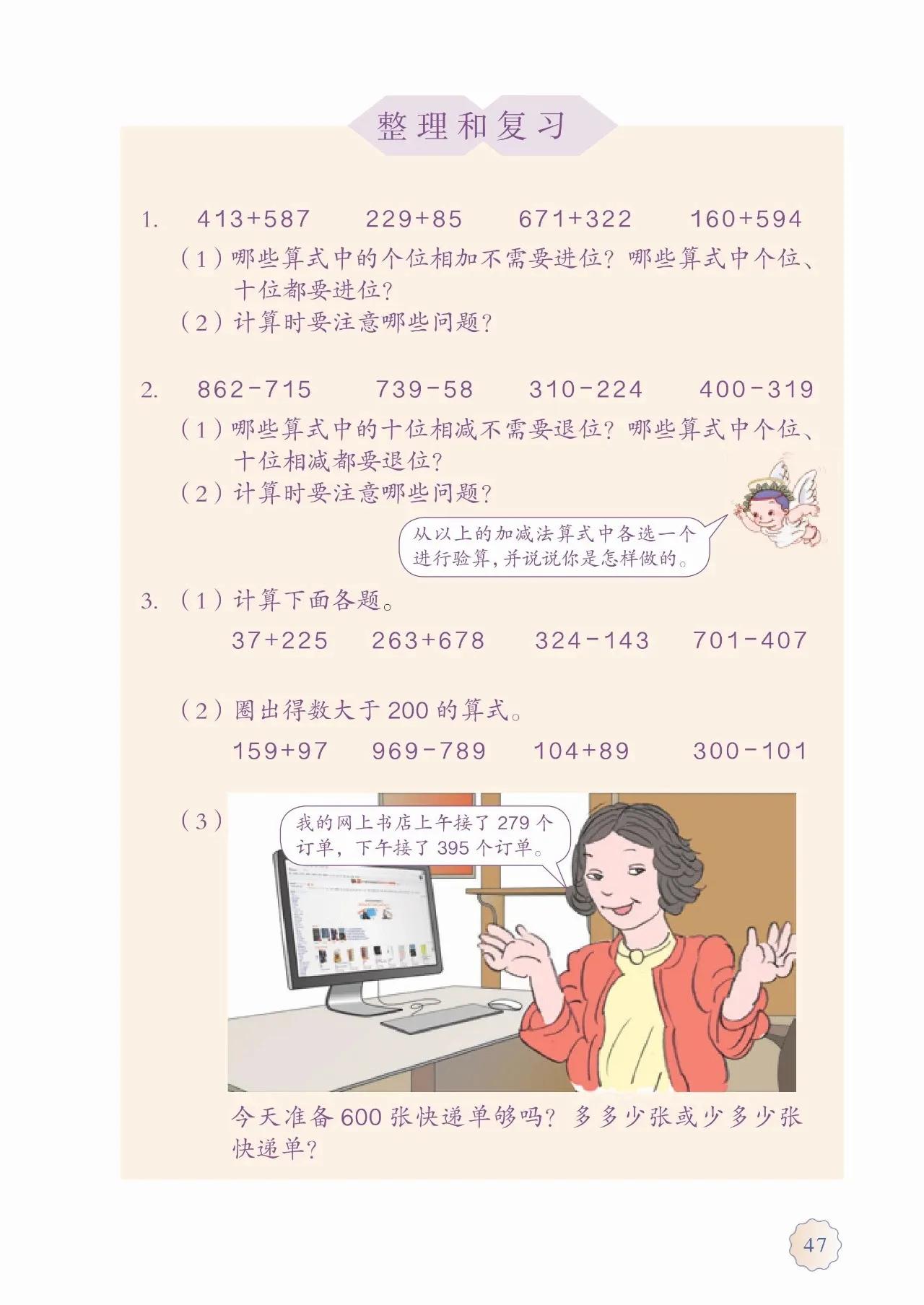 人教版小学数学(三年级上册)课本电子版暑假预习快收藏