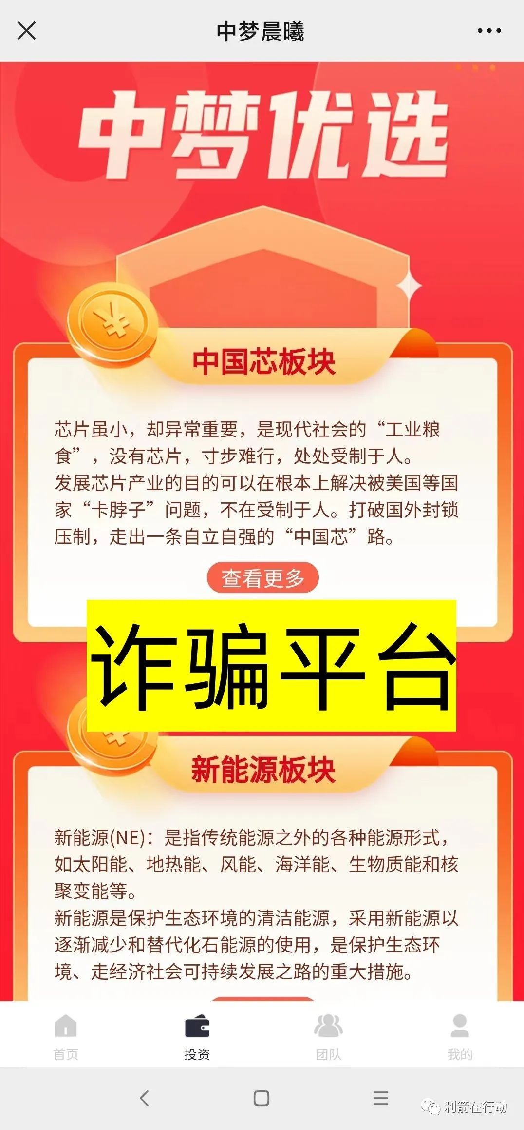 警惕网络投资陷阱,互联网十大骗局项目