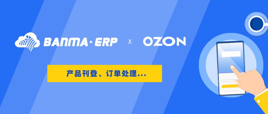 ozon电商平台怎么入驻,ozon电商平台入驻资料