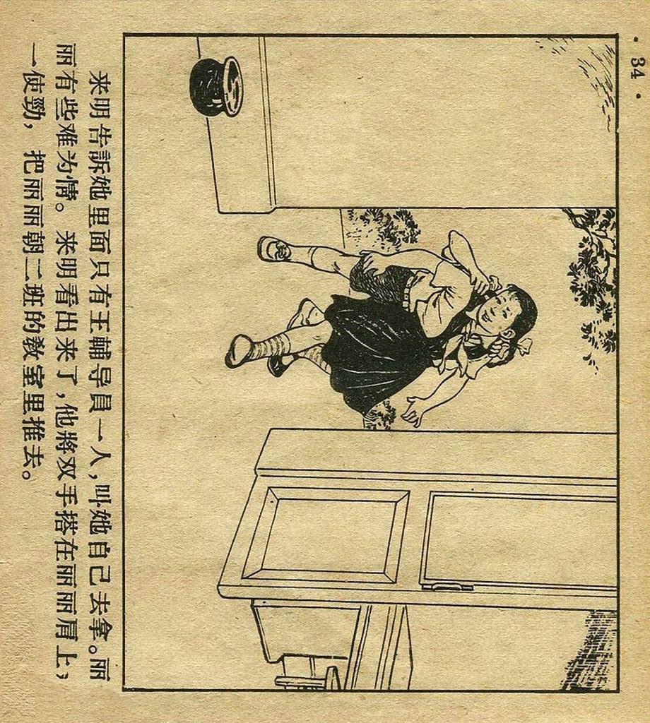 足球连环画手绘,足球赛版画