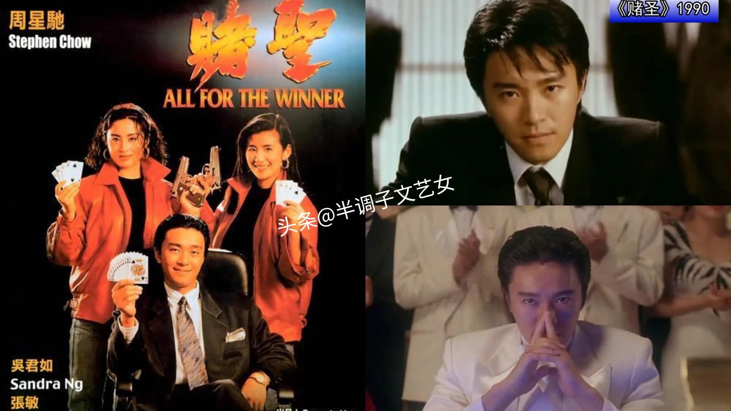 周星驰拍过的58部电影名称,周星驰的10部电影