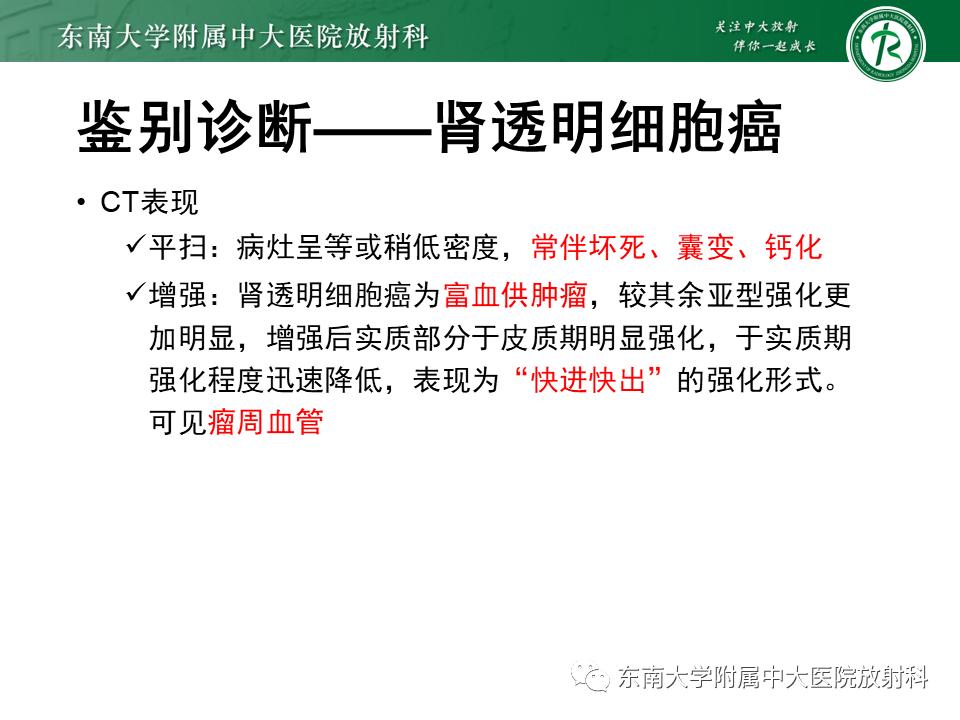 好文分享——《肾血管平滑肌脂肪瘤》