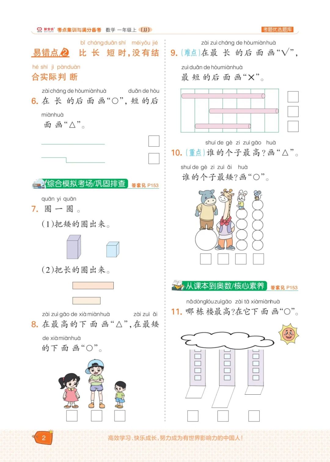 冀教版一年级数学上册专项复习,五年级数学下冀教版一课一练答案