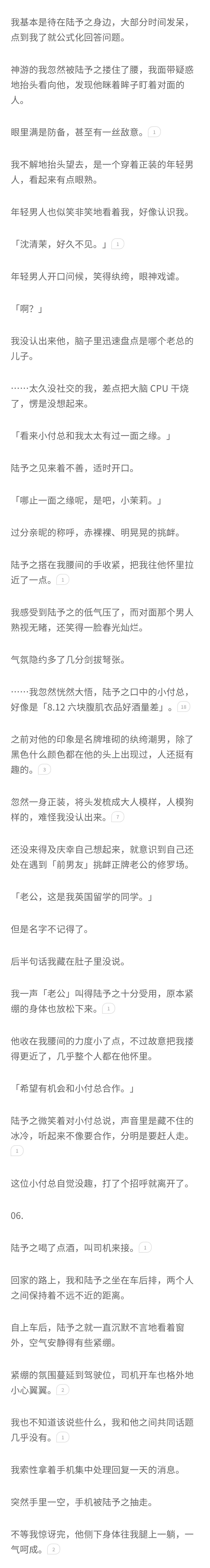 知乎故事-女主和暗恋的男神联姻后，发现是双向奔赴（1）