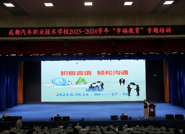 成都汽车职校开展2023年暑假教师培训