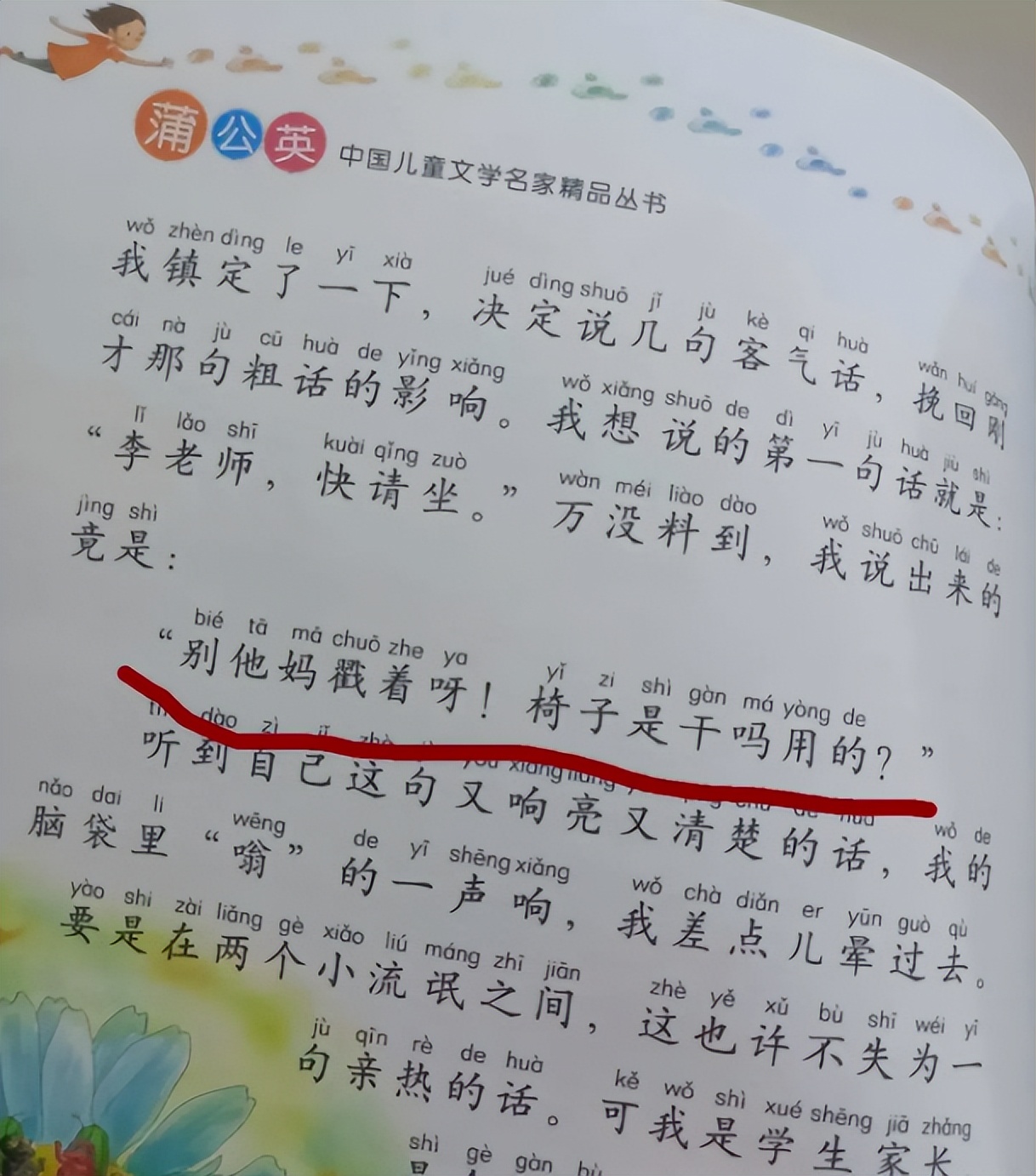 家长发现儿童绘本有脏话,家长吐槽儿童读物内脏话连篇