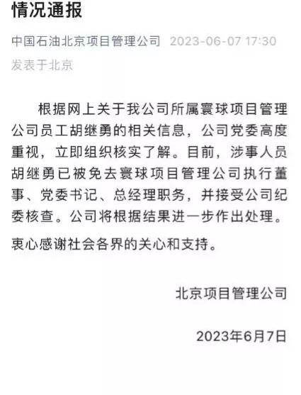 牵手门涉事领导仍担任高管,领导牵手门事件为何备受关注