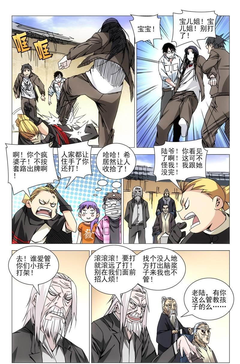 一人之下漫画第五十话,一人之下漫画第七话