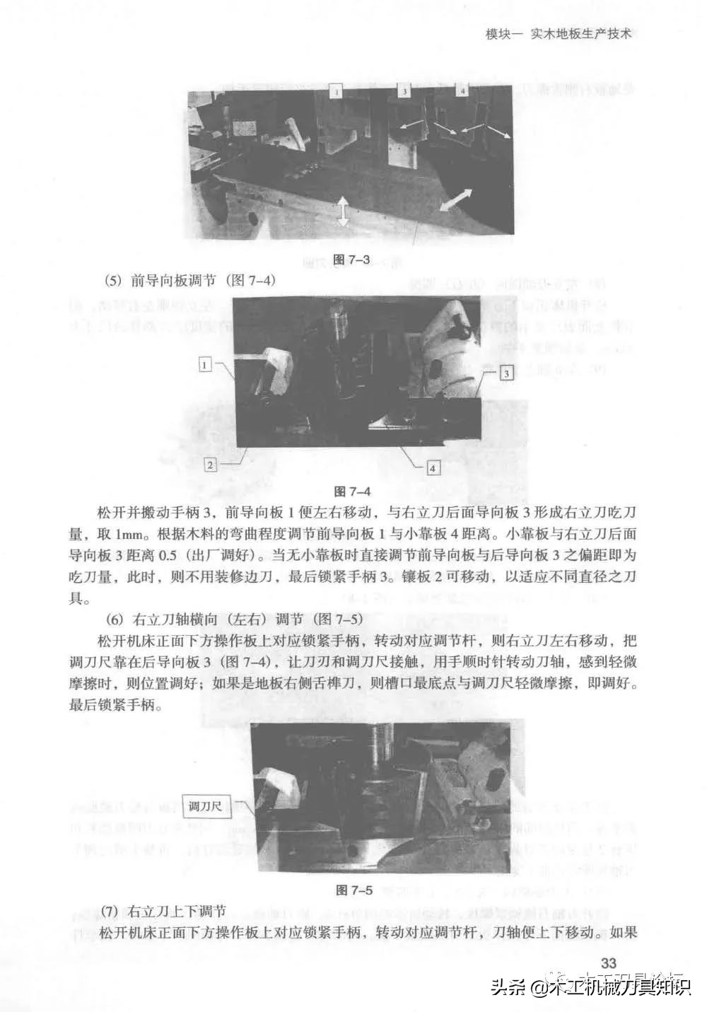 四面刨刀具的正确安装方法,四面刨刀具调试视频教程