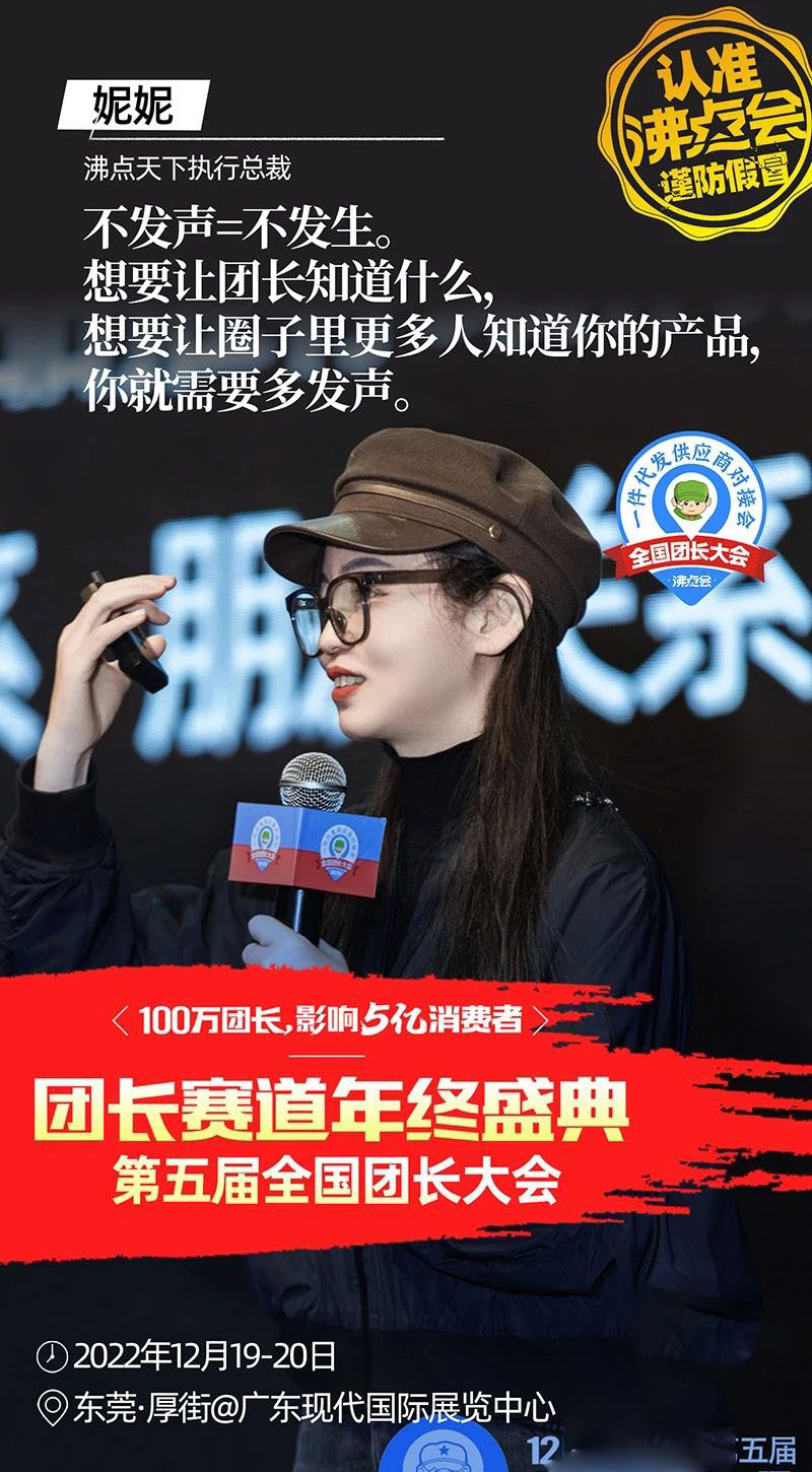 东莞团长大会五大环节之三：32个金句带你回顾社群电商趋势大会