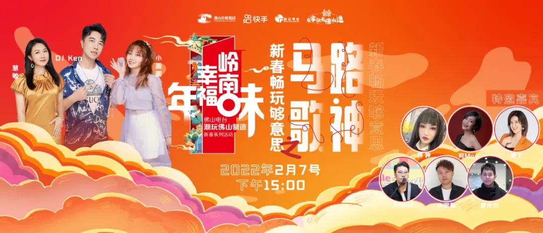 新春畅玩够意思！马路歌神全明星天团同你欢乐开工