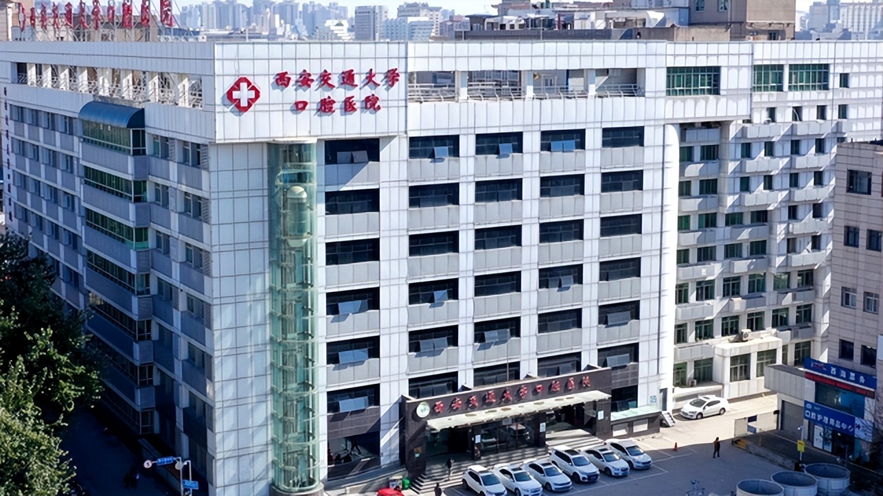 西安交大口腔医院发展前景,西安交大口腔医学院简介