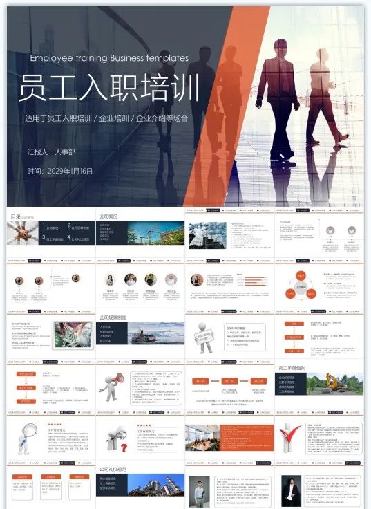 企业员工入职培训ppt模板,企业新员工入职培训ppt模板