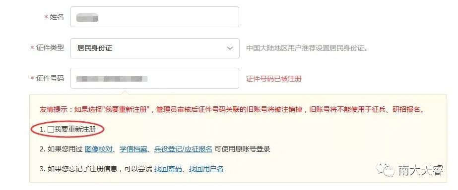 学信网密码忘记换手机号怎么办,学信网密码忘记可以重新注册吗
