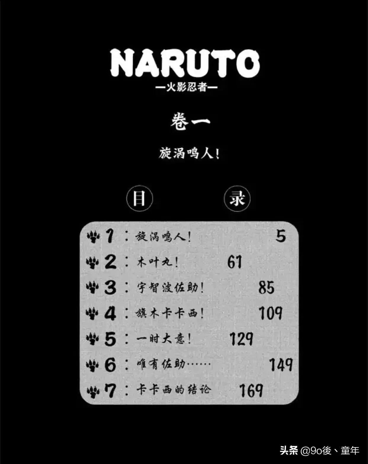 火影忍者漩涡鸣人布鲁克,火影忍者第一集漩涡博人