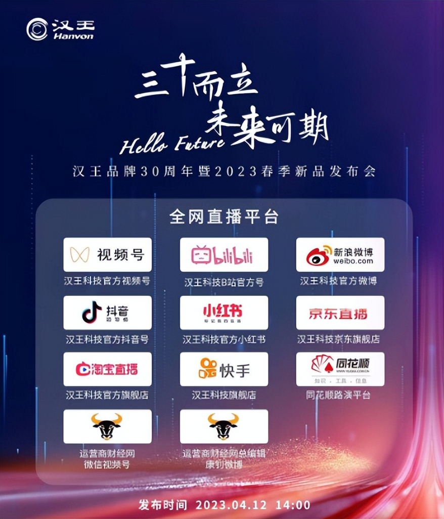 汉王科技2024春季新品发布了吗,汉王2024年新品发布会