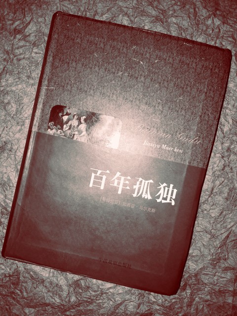 百年孤独写了一个家族的百年历史,百年孤独是一个家族的兴衰史