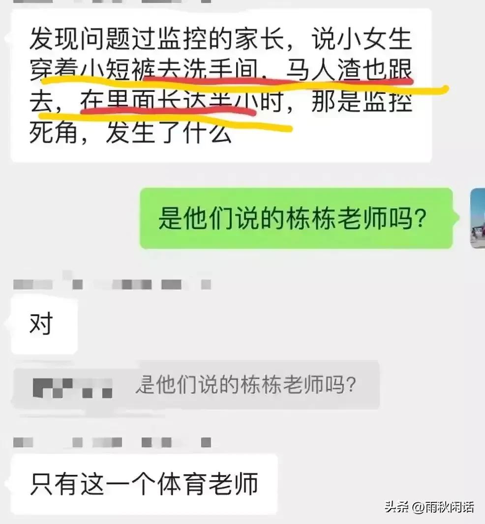 东莞幼儿园体育老师猥亵儿童案，家长群聊天记录流出！