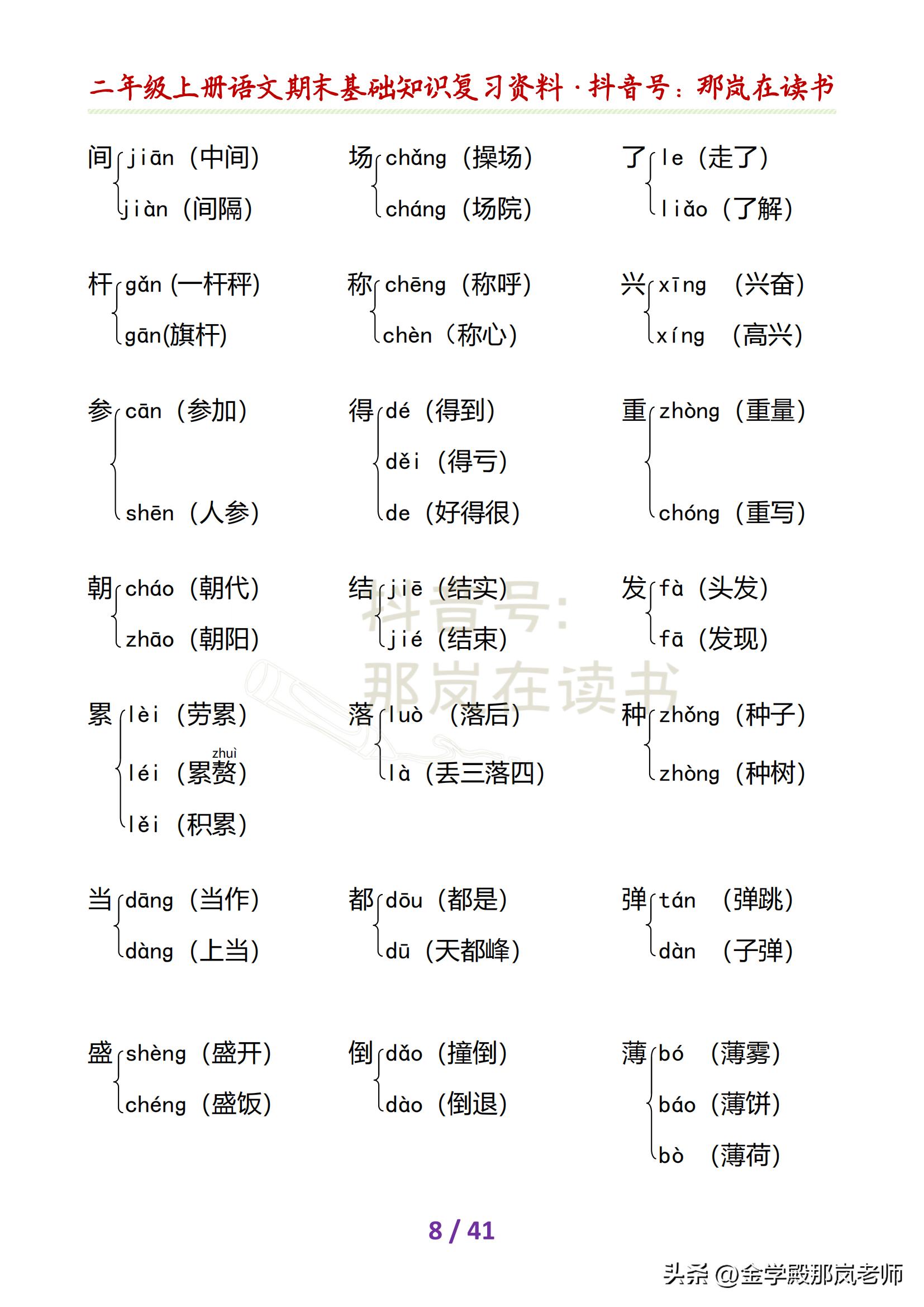 2019-2020二年级语文上册期末试卷,二年级上册期末试卷语文2020-2021
