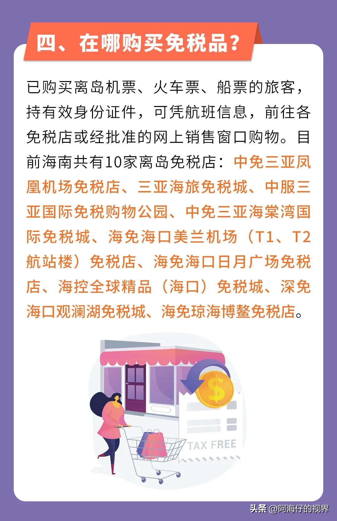 海南离岛购物怎么买,海南离岛怎么买免税