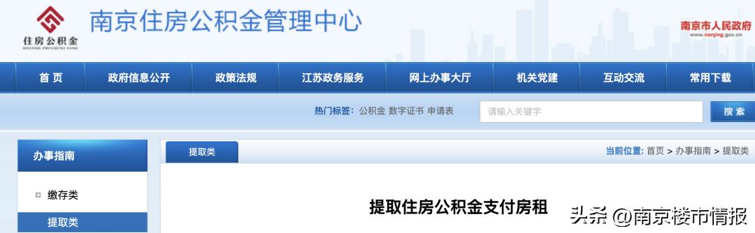 南京公积金app可以还商贷吗,南京组合贷可以用公积金还商贷吗