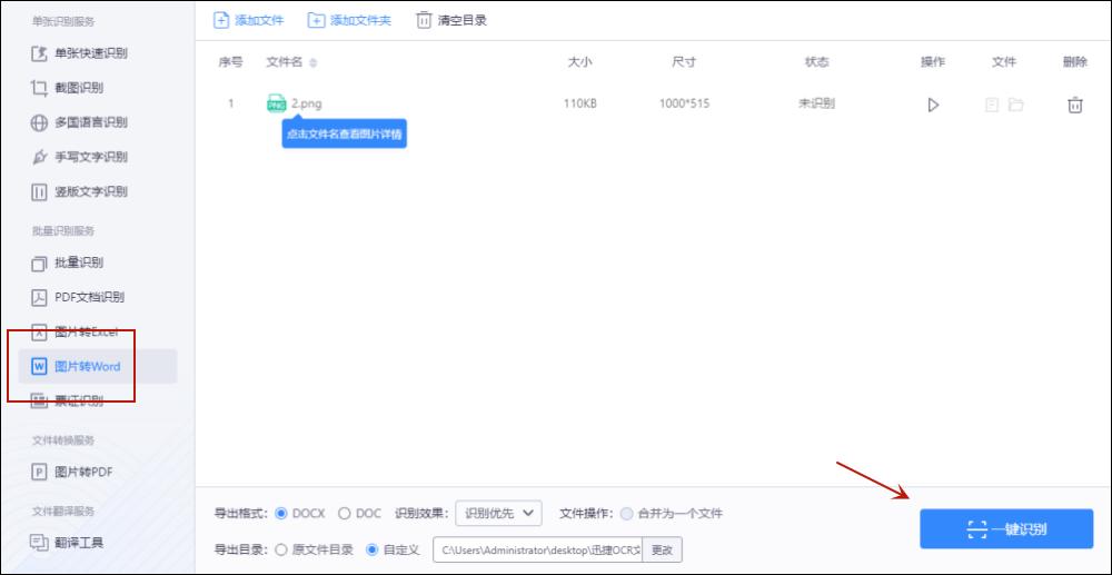 怎么将word文字转换到excel,怎么把图片文字转换为word文档