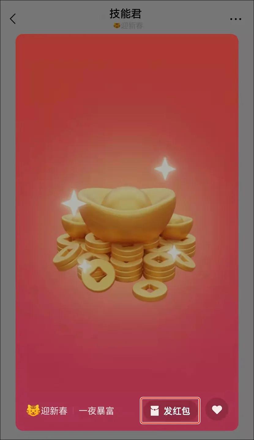 微信最新版拜年红包没有动态效果,微信拜年红包特效怎么弄