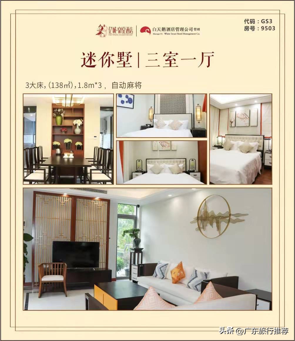 广州亿城泉说别墅,广州亿城泉说度假酒店团购