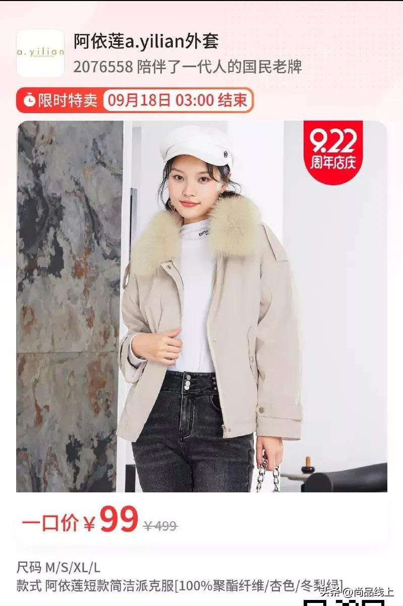 【阿依莲】秋装一口价49、79元任选，冬装一口价99、159、199任选