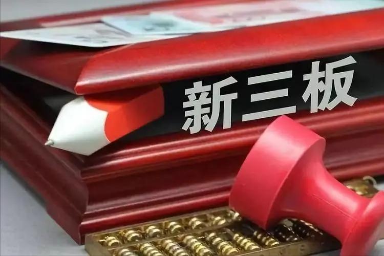 新三板信息披露平台,新三板信息披露违规