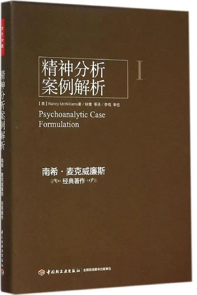 「世界读书日」心理动力学取向心理咨询师分级书单