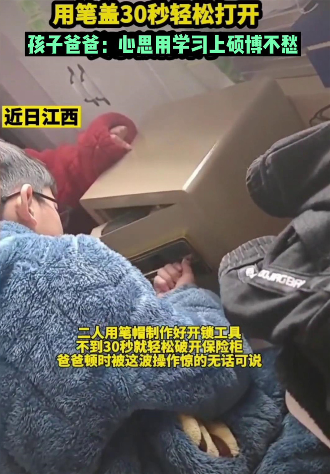 姐弟自学开锁,姐弟开保险柜