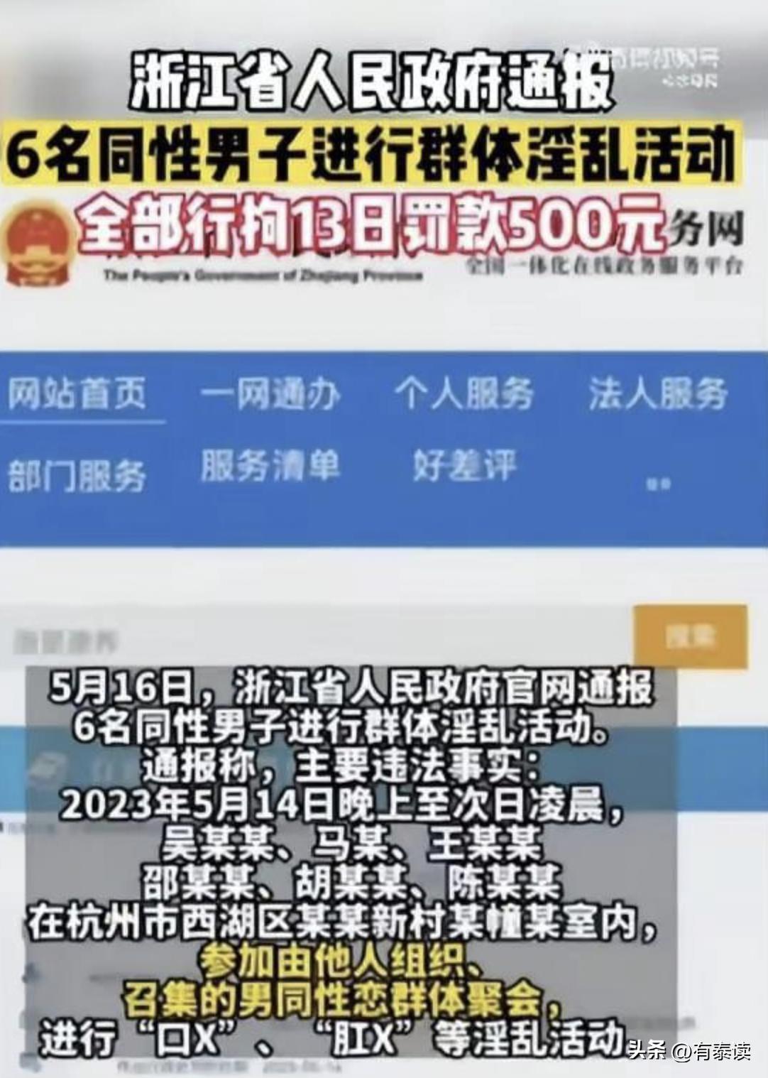 杭州同性恋聚会事件背后实情流出，原因让人哭笑不得