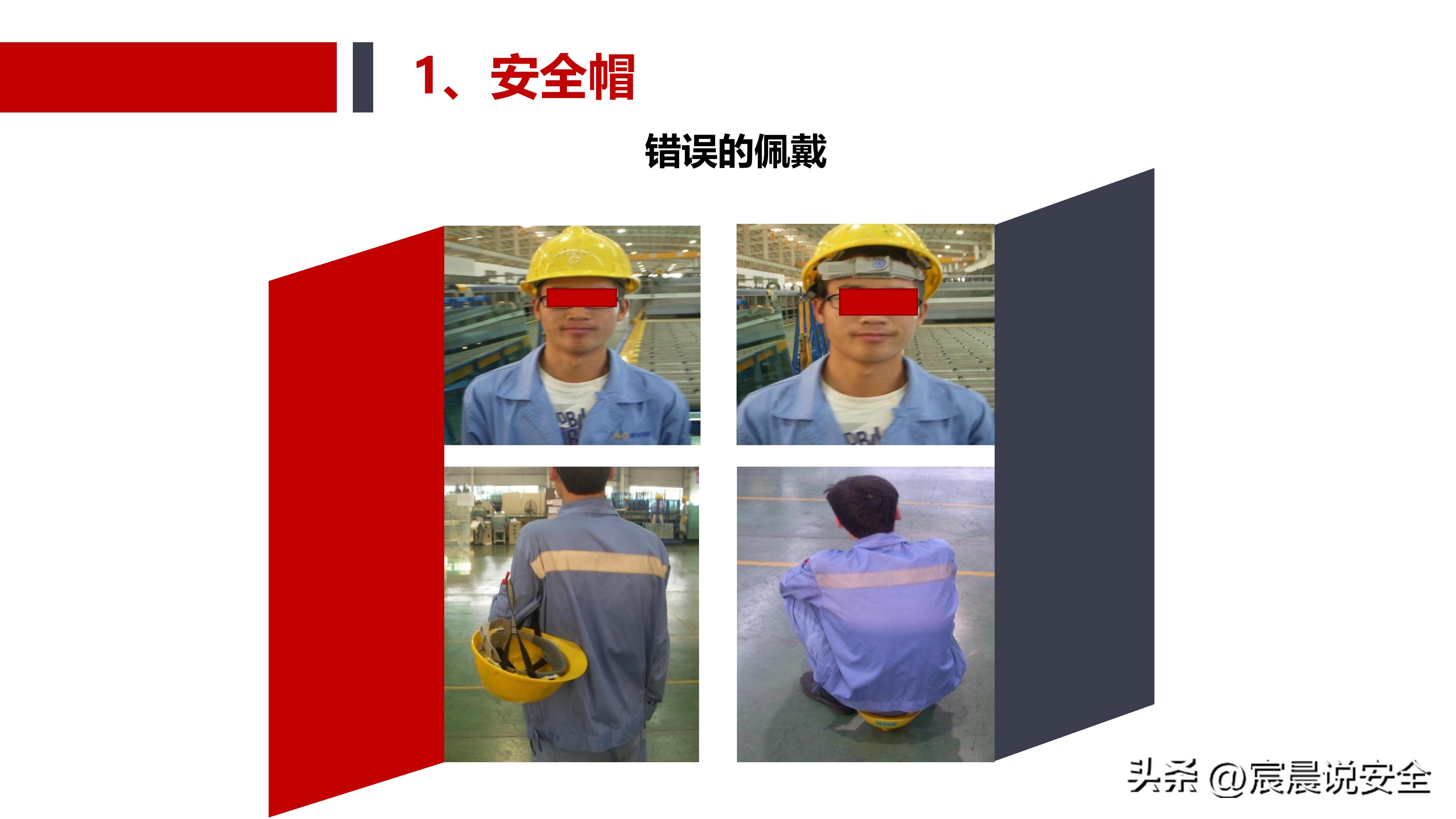 ehs安全基本知识,ehs应知应会课件